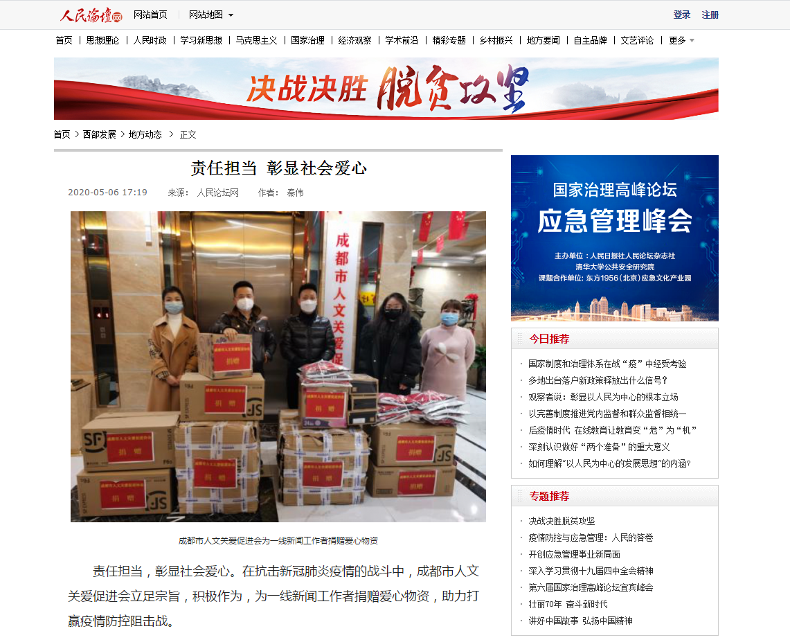 人民论坛网.png